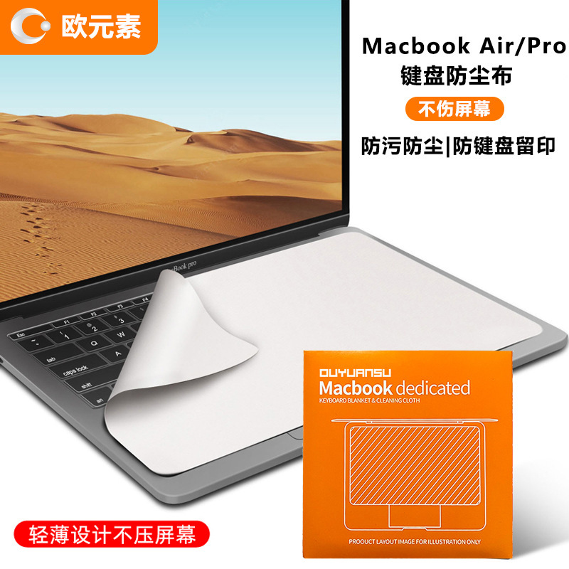 MacBookキーボードの防塵布13インチair 15アップルpro 14/16インチのノートパソコンのスクリーン拭き布を適用します。|undefined