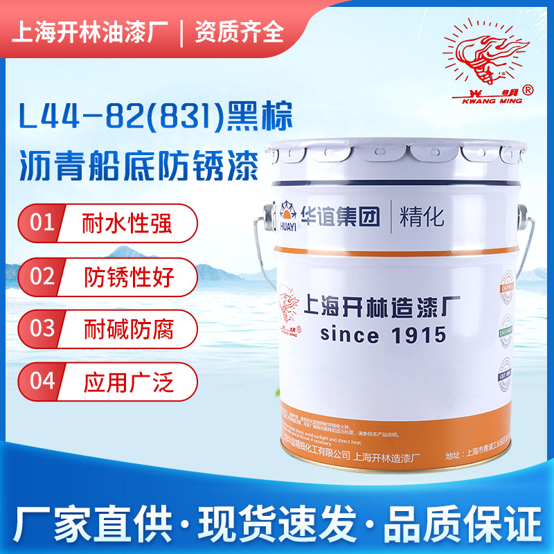 L44-82(831)黑棕沥青船底防锈漆