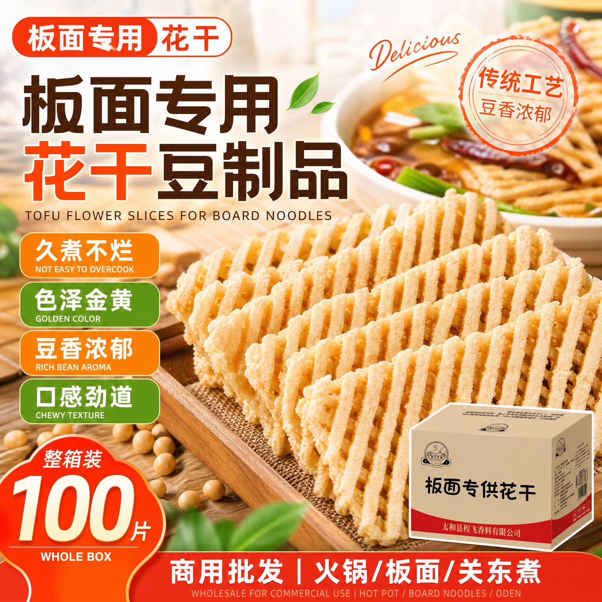 板面豆花干无签豆腐兰花批发豆制品火锅干货关东煮商用整箱兰花干