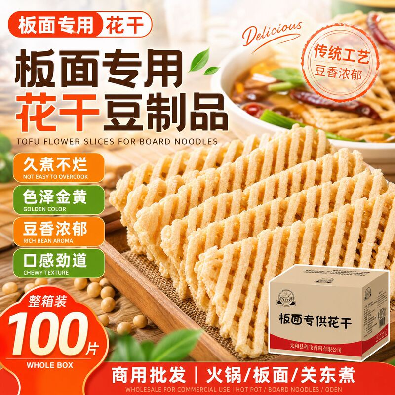 Sliced dried tofu without skewers, orchid tofu wholesale, soy products, hot pot dry goods, commercial whole box of dried orchid tofu