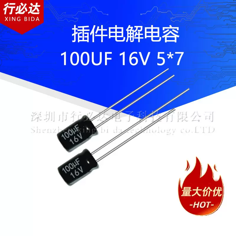 插件铝电解电容100UF 10V 16V 5*7 4*7厂家直销电容器