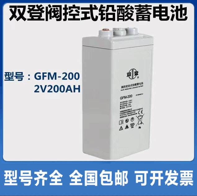 双登蓄电池GFM-200 2V200AH 阀控密封式铅酸免维护通信基站直流屏