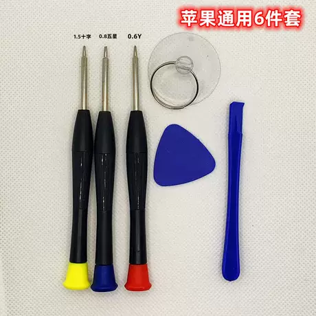 Apple universal 6-piece set