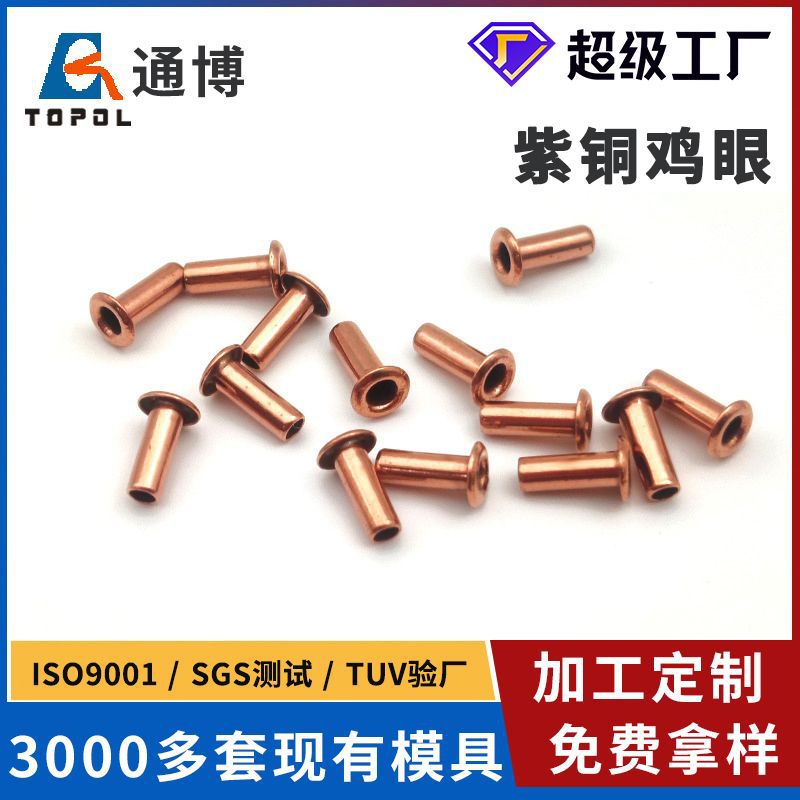 电子打火机紫铜空心铆钉 2.0红铜鸡眼钉 100%铜导电紫铜鸡眼