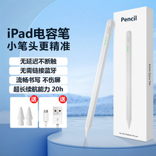 跨境适用apple pencil电容笔ipad笔苹果吸附磁吸充电触屏手写笔