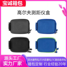 厂家定制高尔夫球腰包测距仪挂包热压成型硬壳拉链包装EVA收纳盒