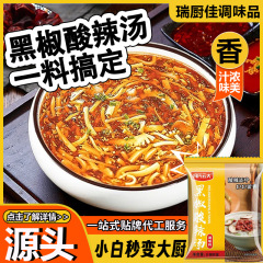 黒胡椒酸辣湯、屋台のスナック、酸辣湯調味料、家庭用袋入り黒胡椒酸辣湯