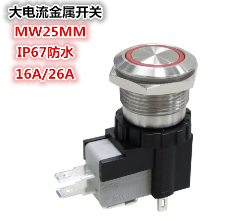 IP67防水19MM 22MM 25MM自锁复位带认证带灯16A26A大电流金属开关