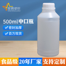星腾厂家带内盖500ml化工试剂瓶包装瓶样品瓶500g小口塑料瓶