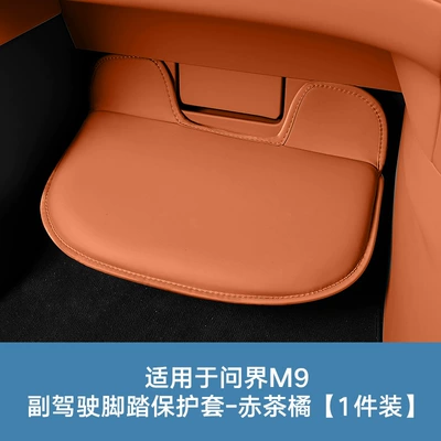 Suitable for Wenjie M9 Co-Pilot Universal Foot Pad - m9-passenger-protective-cover-red-tea-orange-1-piece