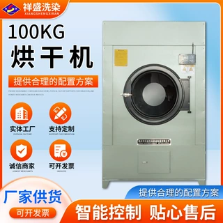 加工定制100kg烘干机商用大型不锈钢滚筒干衣机全自动工业烘干机