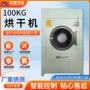 商用大型定制工业干衣机