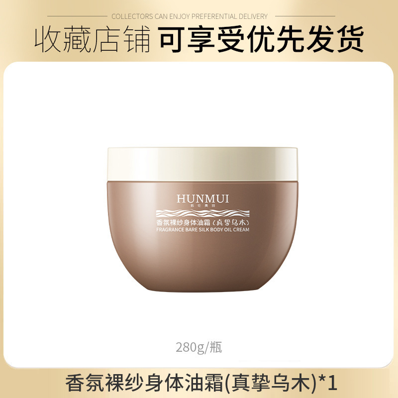 Han Lun Meiyu perfume desnudo hilo crema corporal humectante profunda piel perfumado perfumado perfumado corporal fabricantes