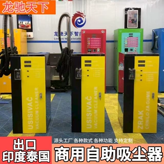Самоочищающаяся пылесос自助商用吸尘器