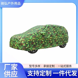 汽车车衣;家用防尘罩;防雨罩