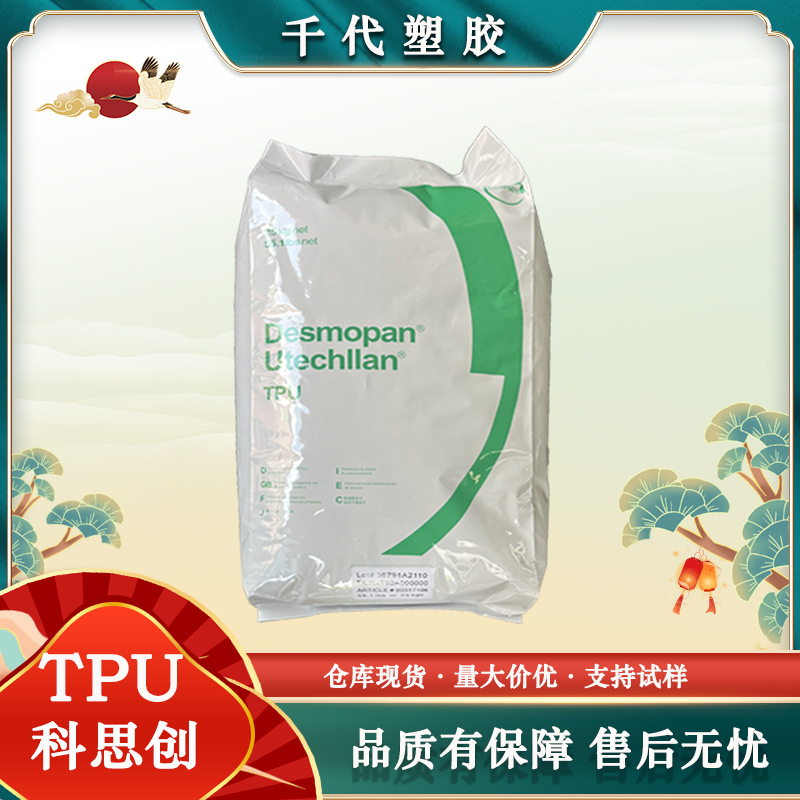 德国科思创TPU 453DPS041 460 481 452挤出级高韧性耐水解耐寒tpu