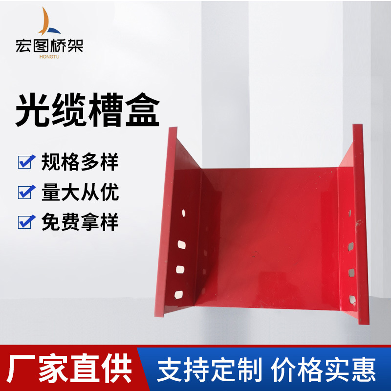 光缆槽盒 光缆梯式槽盒桥架厂家 线槽防火通信压模电缆光缆槽盒