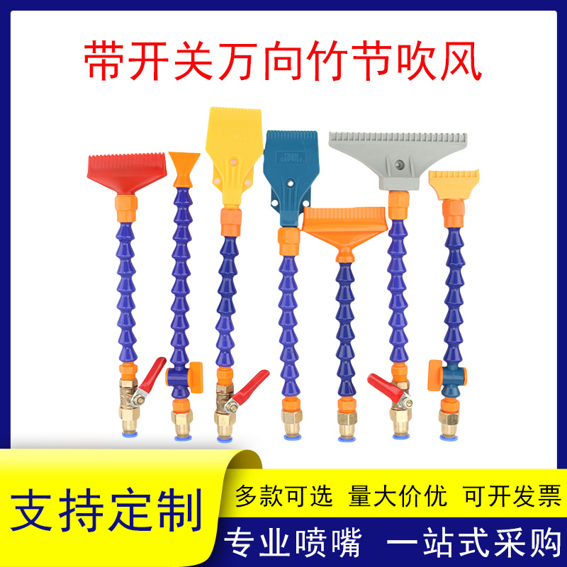 带阀门开关塑料竹节关吹风喷嘴万向可调压缩空气风刀吹气吹扫喷头