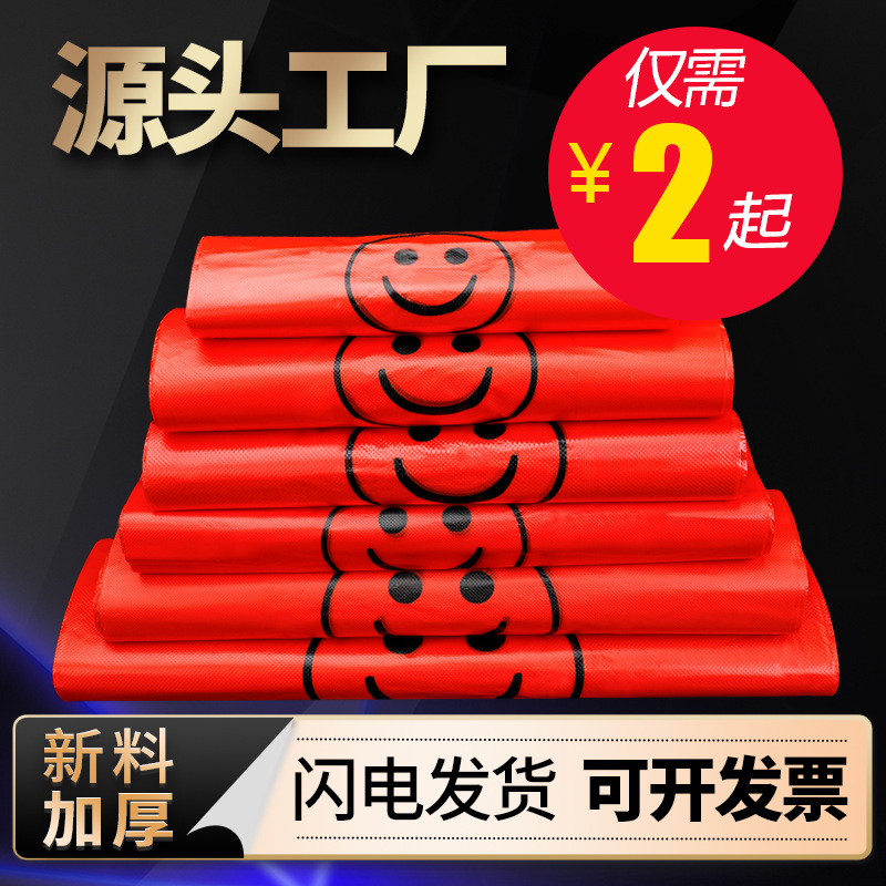 加厚笑脸袋超市购物方便袋外卖打包袋背心塑料袋胶袋批发定制包邮