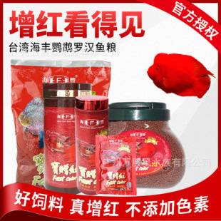 Taiwan Haifengbao Gift Red Feed Baozenghong Parrot Fish Nutritional Feed Ornamental Rohan Fish Food Fortune Fish Fish Food