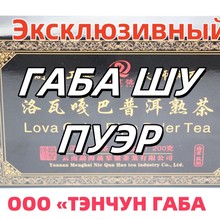 Gaba Shu Puer tea Габа шу пуэр чай 嘎巴熟普洱