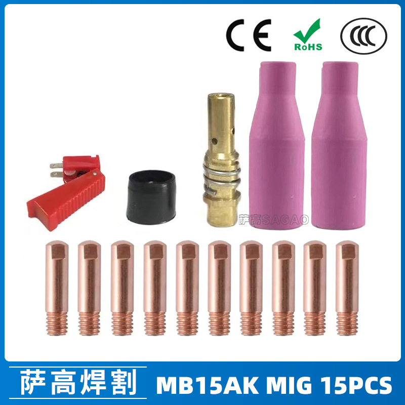 跨境15AK保护嘴二保焊枪配件保护套15AK导电嘴保护咀导电咀 15PCS