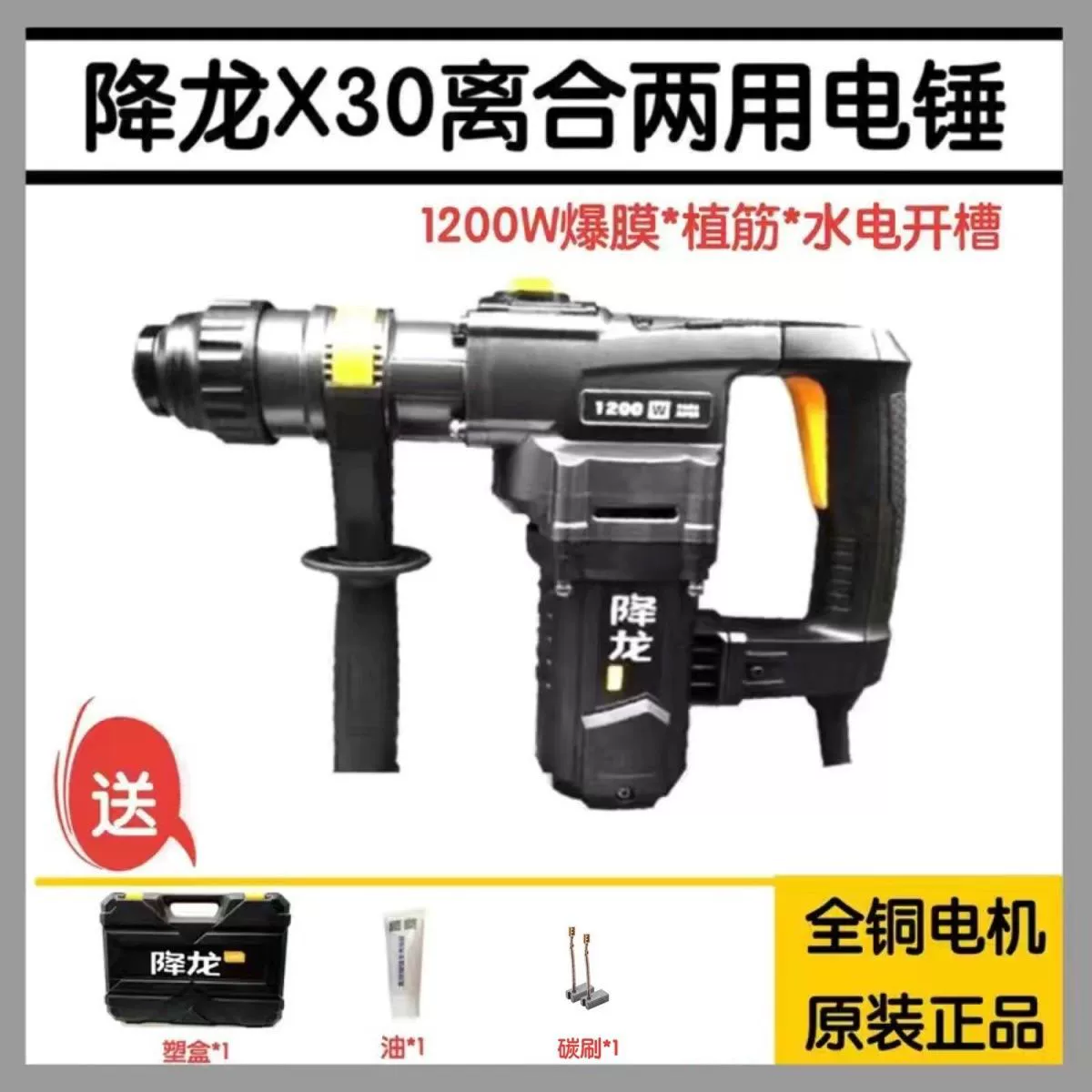 Двойной электрический молоток X30 двойной электрический молоток с сцеплением 1200W Высокая мощность промышленного класса оригинальная установка