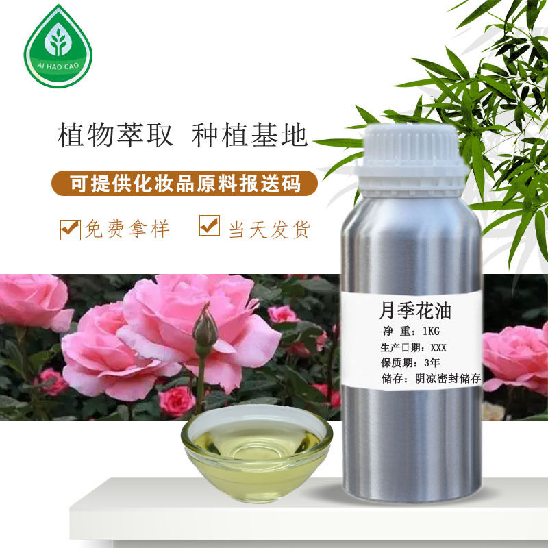 厂家供应月季花油单方精油化妆品原料香薰机扩香石香氛