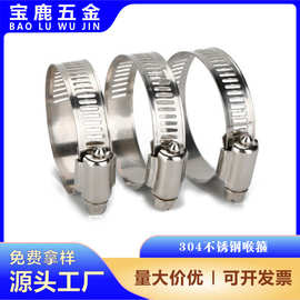 批发全304不锈钢喉箍 美式监控卡箍 水管接头抱箍 煤气油烟机管箍