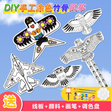 儿童风筝diy手工绘画空白填色线稿幼儿园教学材料包涂鸦潍坊风筝