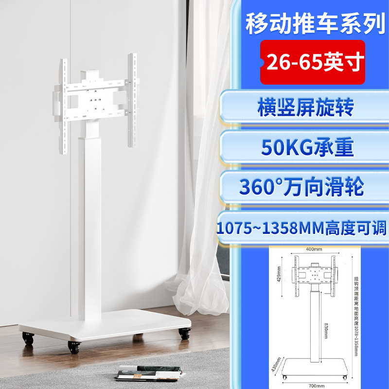 客厅落地电视机支架横竖屏旋转可移动立式推车支架会议室家用挂架|undefined