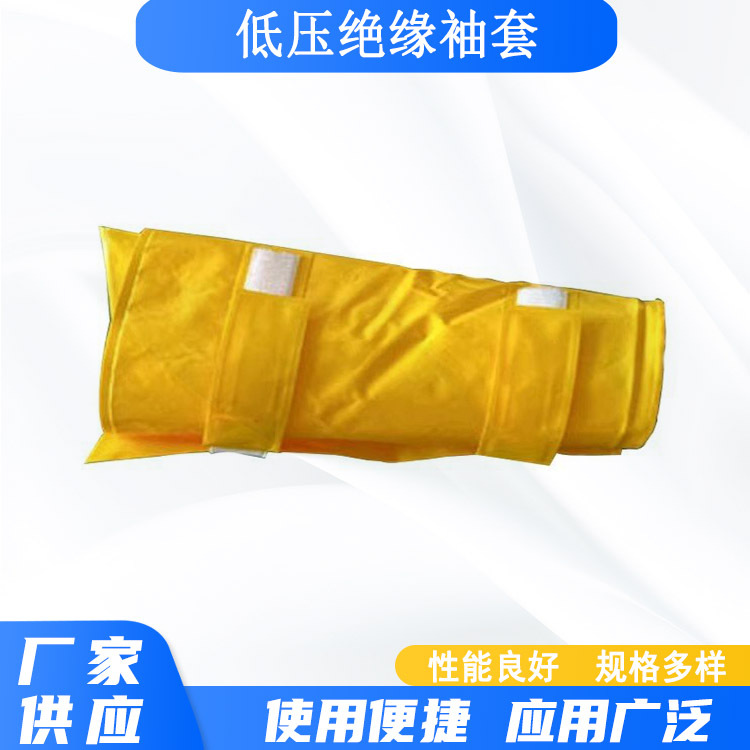 0.4kv绝缘綉套电工检修环氧树脂袖套防电击轻便型手臂套袖