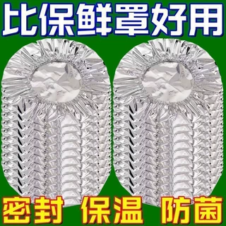 饭菜保温套铝箔膜套厨房保温盖餐桌家用锡纸保温罩保鲜膜套