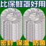 家用厨房保鲜膜保温盖保温罩