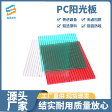 透明阳光板厂家批发大棚采光板防紫外线车棚pc蜂窝中空板耐候性强