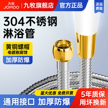 九牧花洒软管不锈钢防漏防爆水管通用4分软管水管冷热淋浴管1.5米