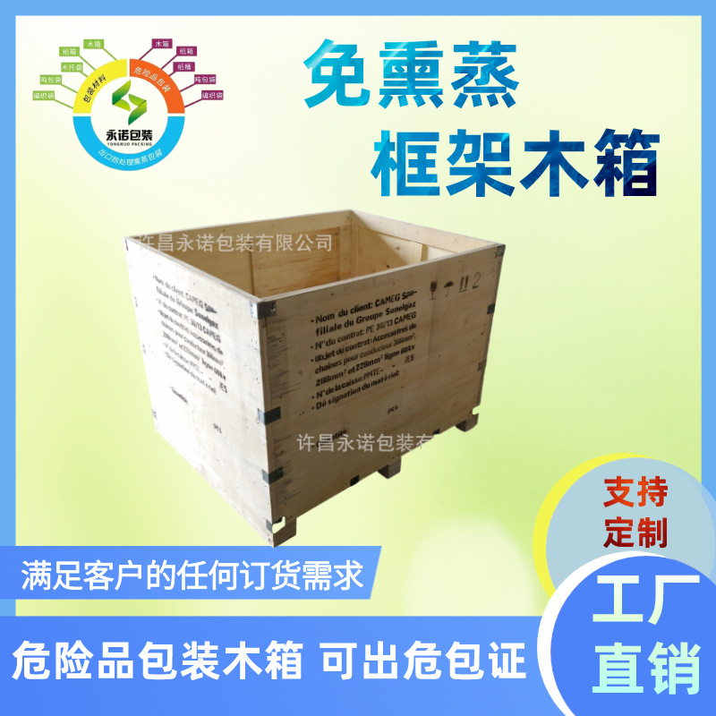 河南许昌厂家供应木包装箱免熏蒸出口木箱框架箱物流专用胶合板