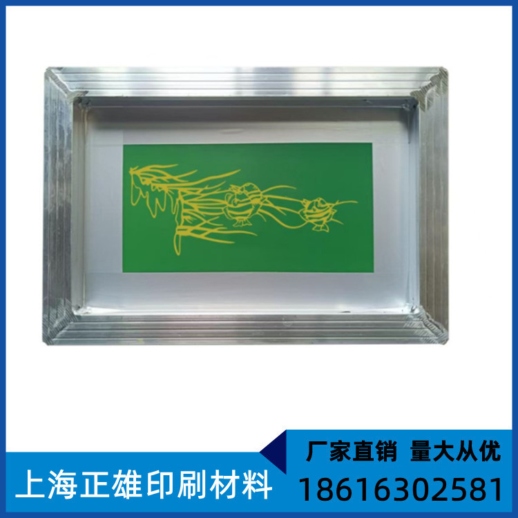丝印网版制作丝印网板丝网制版材料油墨铝框器材丝网印刷模板制作