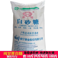 白糖斤广西糖葫芦甘蔗散装奶茶棉花10白砂糖甜品商用食用糖色