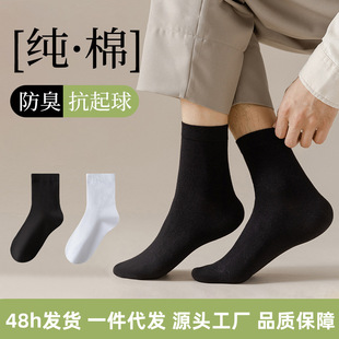 Strict selection of socks men's summer tube socks thin cotton antibacterial deodorant sweat-absorbent cotton breathable white men's stockings