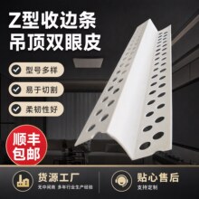 Z型收边条线条双眼皮PVC石膏板吊顶批发刮腻子装修阴阳角条