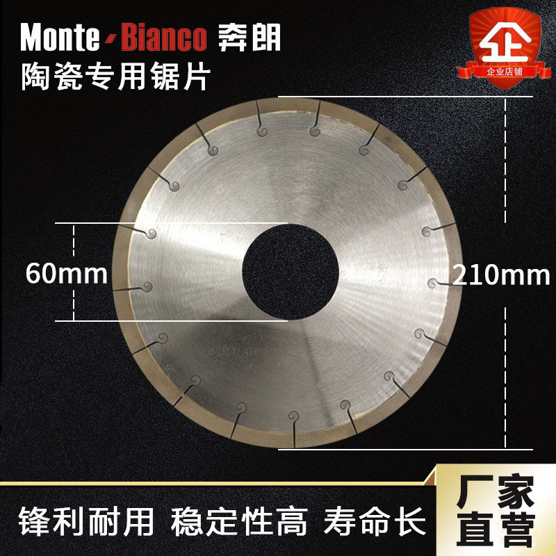 奔朗210mm陶瓷瓷砖切片陶瓷刀片不崩边稳定性高 切片锋利型锯片