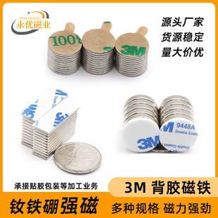 Factory wholesale strong magnet 3M adhesive magnet strong magnetic round magnet refrigerator square self-adhesive magnet