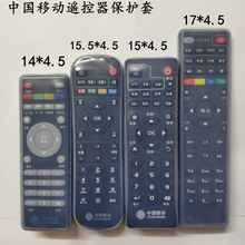 中國移動遙控器保護套電信機頂盒套聯通iptv IS易視寶硅膠套水