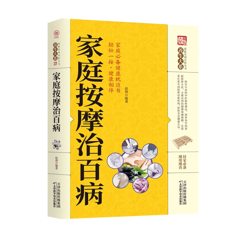 Family massage for all diseases