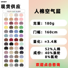 180g人棉空气层TR针织布双面弹力健康布人棉涤氨纶混纺空气层面料