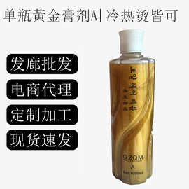 包邮黄金烫膏体快速烫热烫单瓶A剂冷烫液卷发热塑烫陶瓷数码烫发