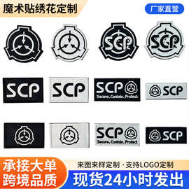 scp基金会刺绣魔术贴战术士气臂章 俱乐部团队徽章制服熨烫绣花贴