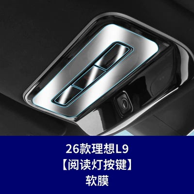 Car interior film: 26 Models of Ideal L9 Livis Mega, Specifically - 26-ideal-l9-reading-light-button-soft-film