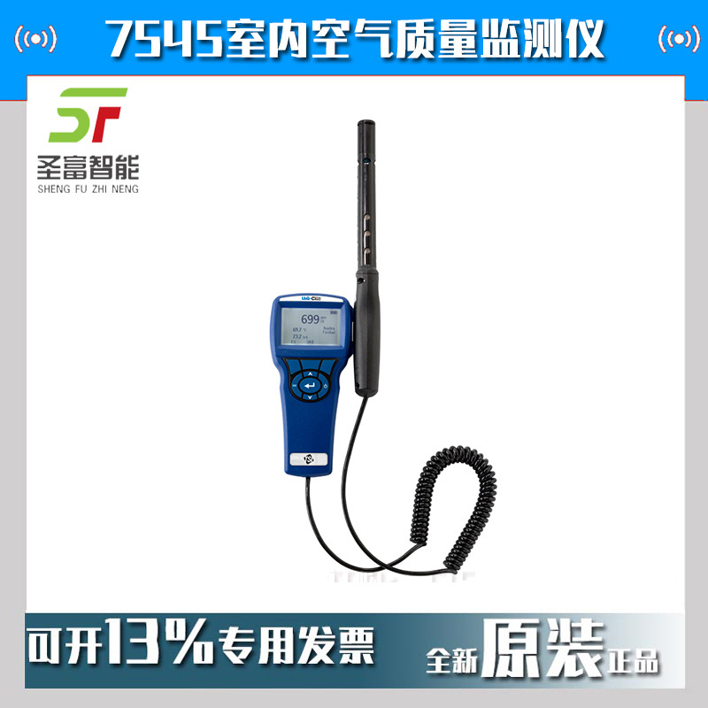 7545室内空气质量监测仪IAQ-CALC美国特赛TSI